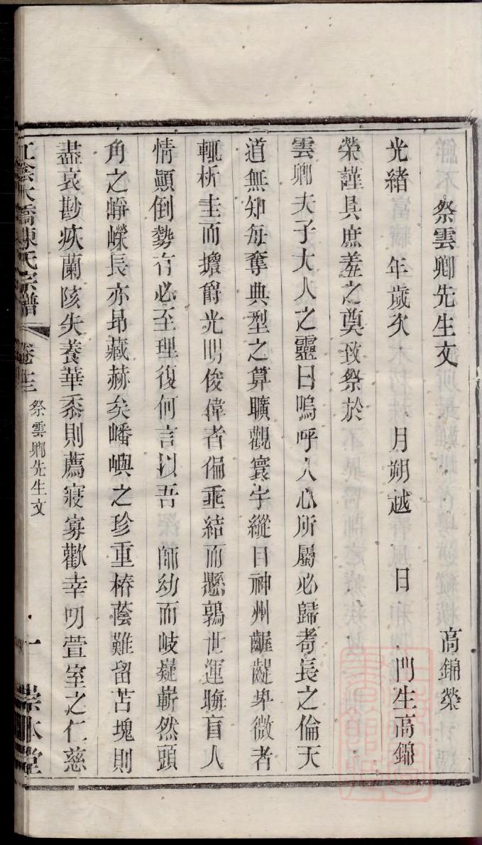 召姓的姓氏排名