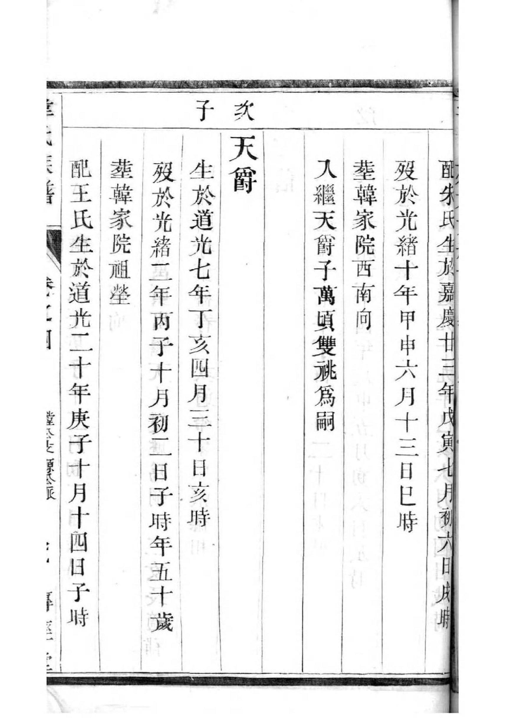 万氏族谱字辈大全集