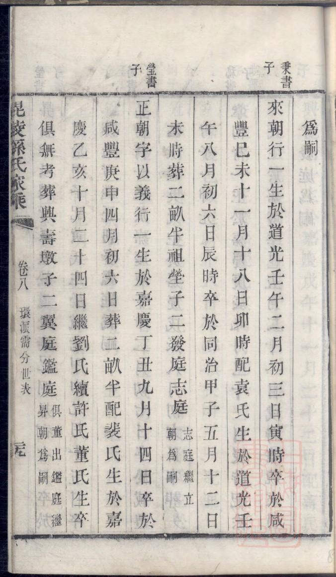 丙家家谱查询