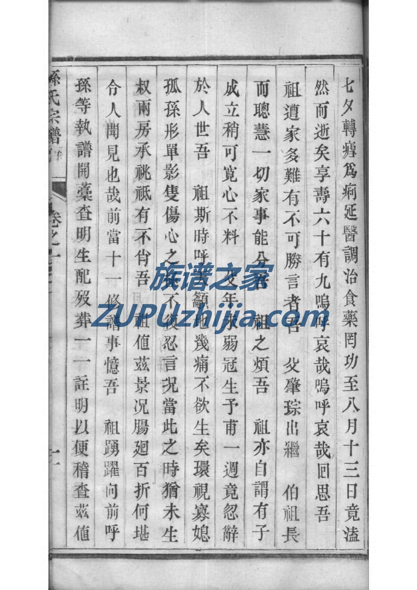 莱芜徐氏家谱字辈大全