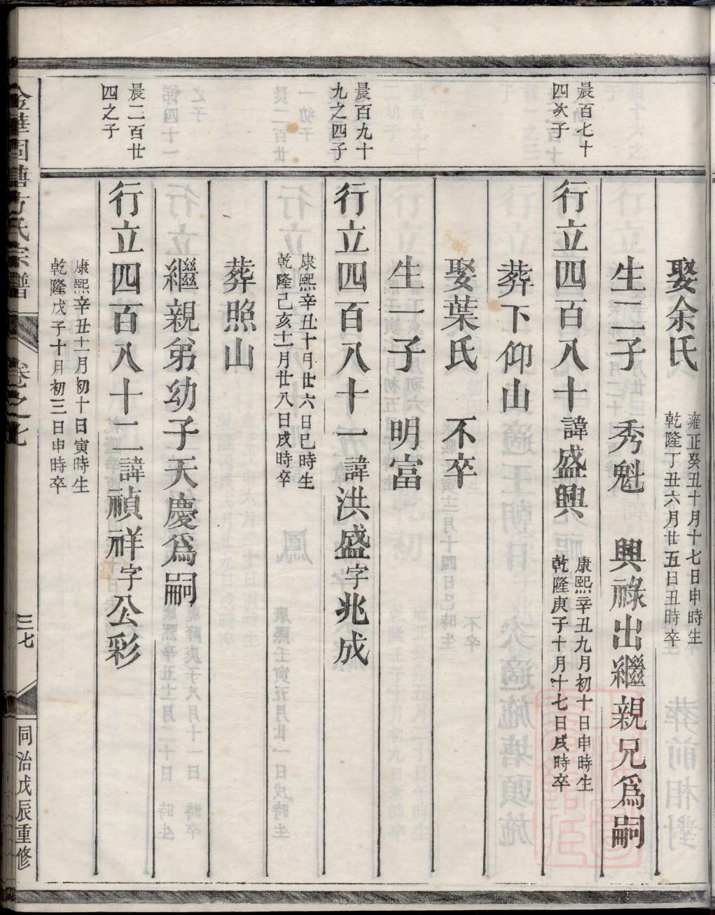 全氏族谱现在在哪