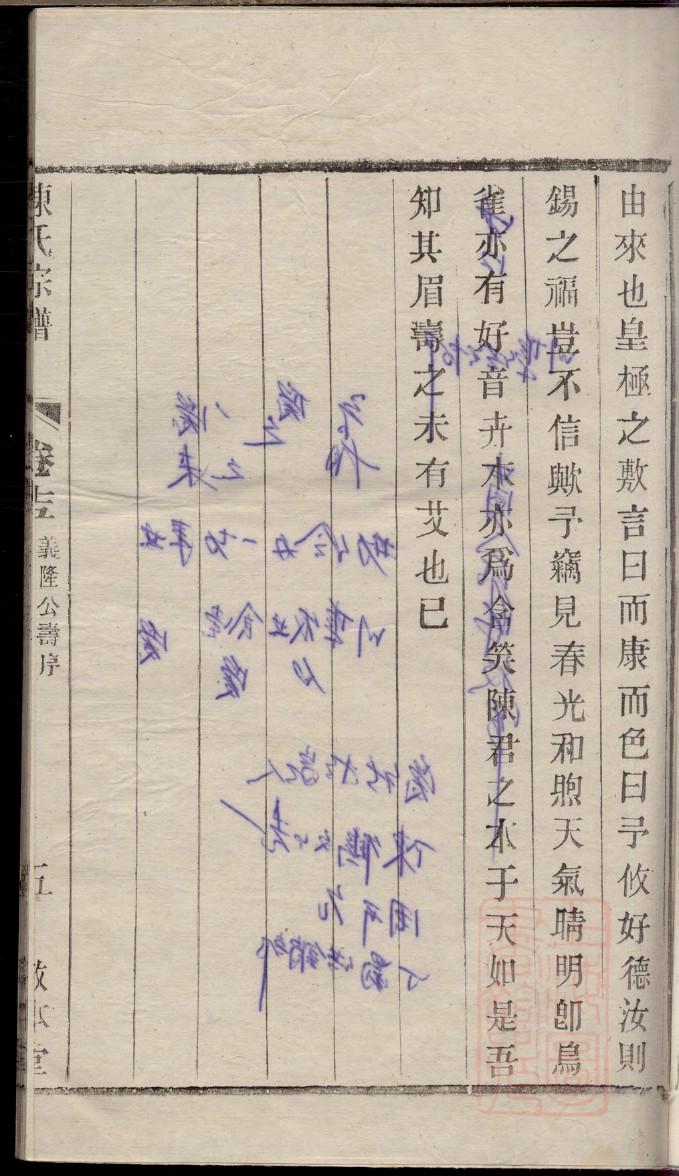 诸葛氏族谱辈分表