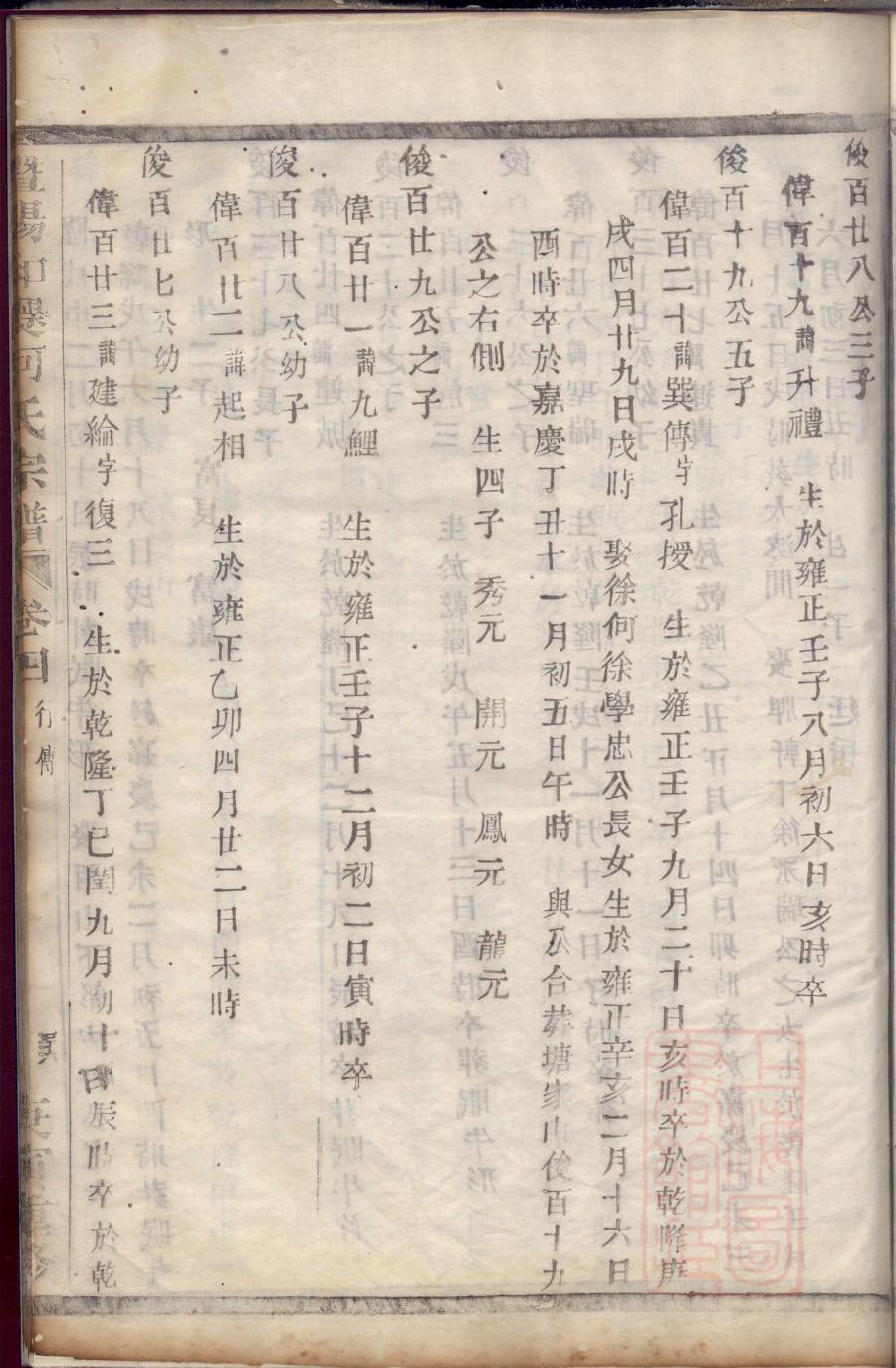 养氏族谱电子版