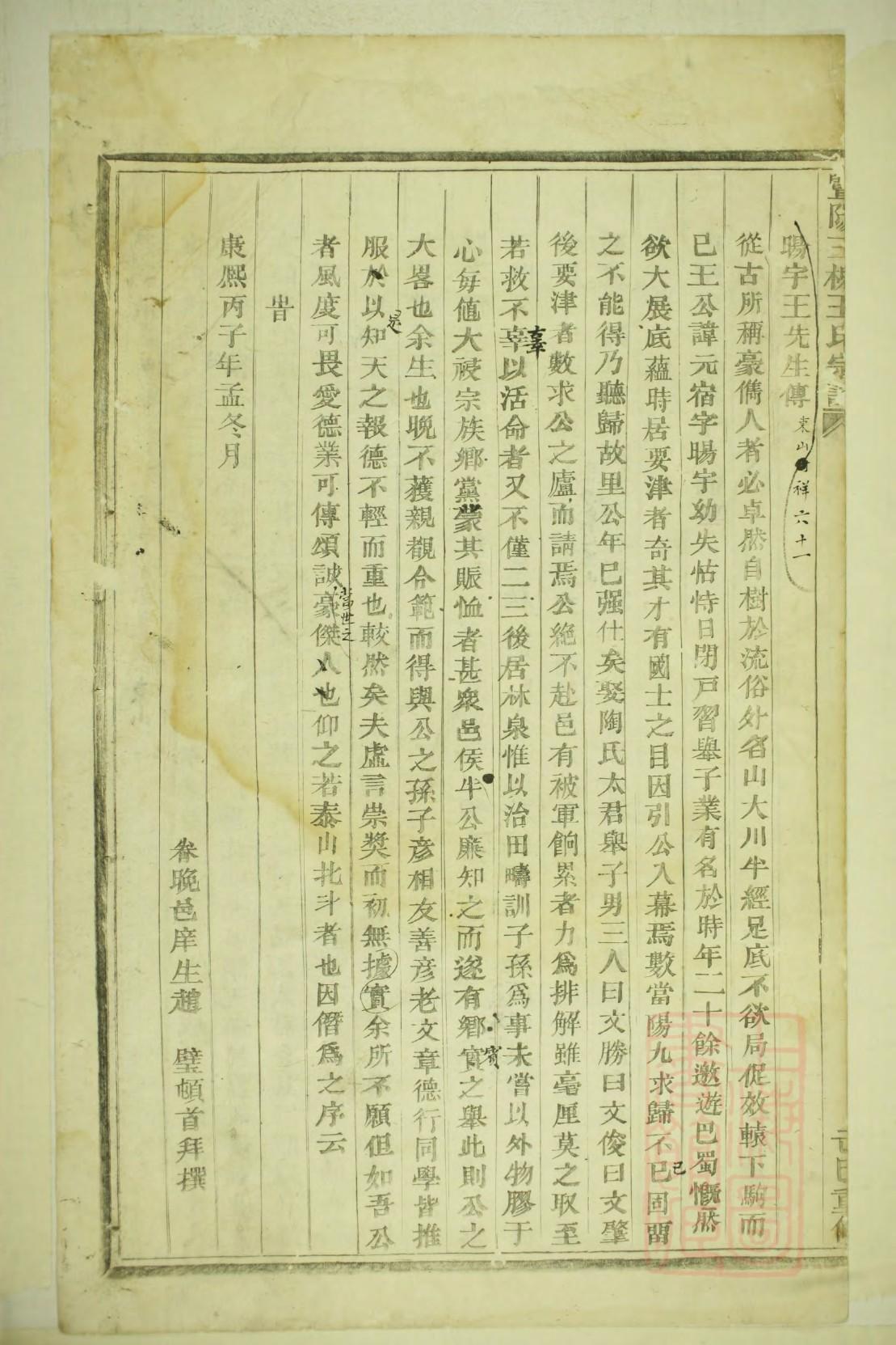 马氏族谱的收藏价值