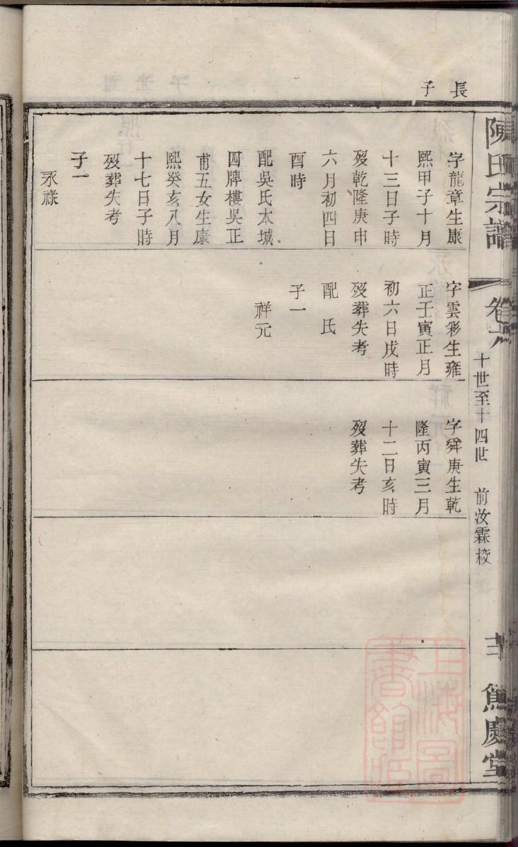 太叔氏族谱辈分表