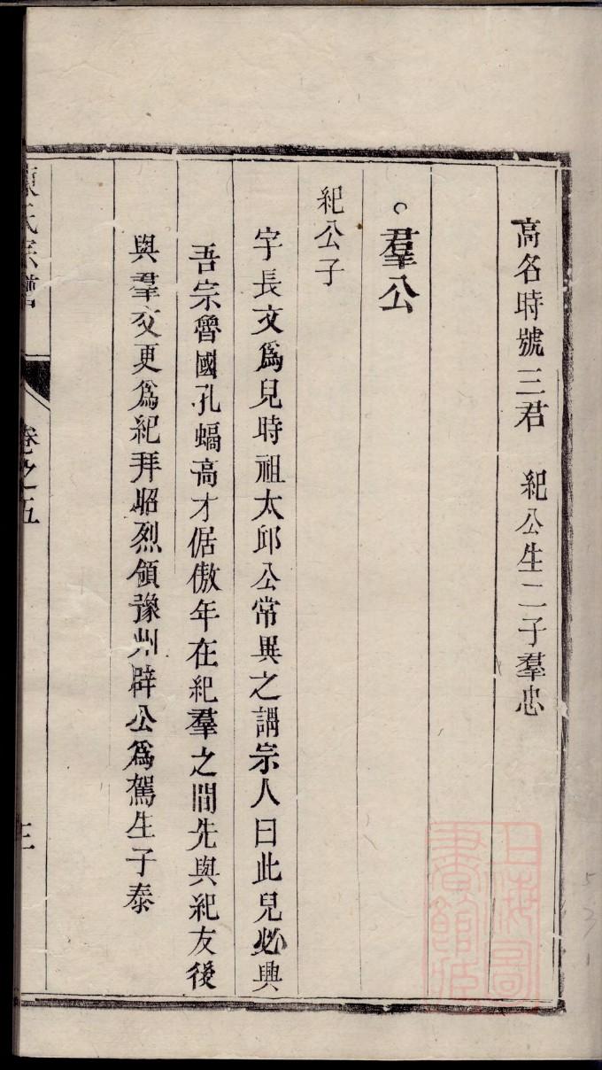 山姓起源来历和祖先是谁