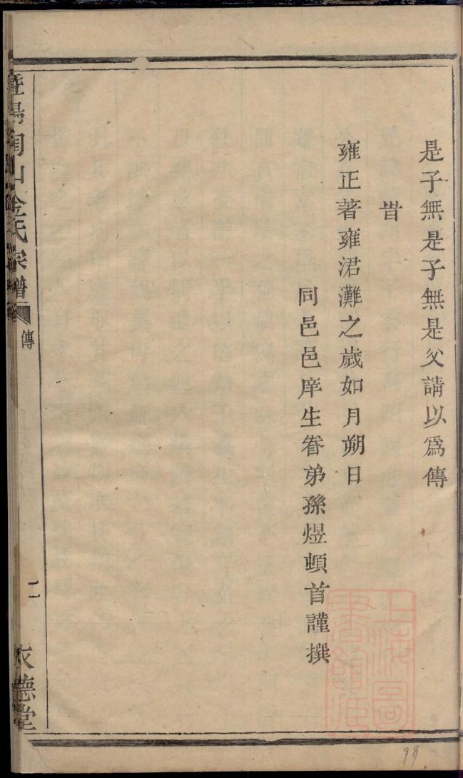 休宁范氏族谱