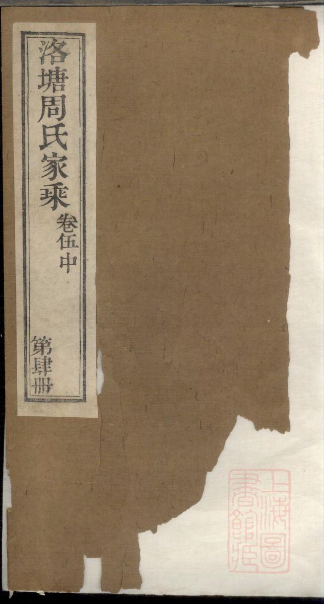 杨姓族谱家谱格式