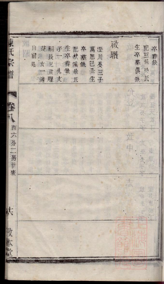 贯家族谱查询