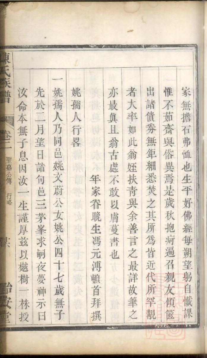 衡氏族谱序范本范文