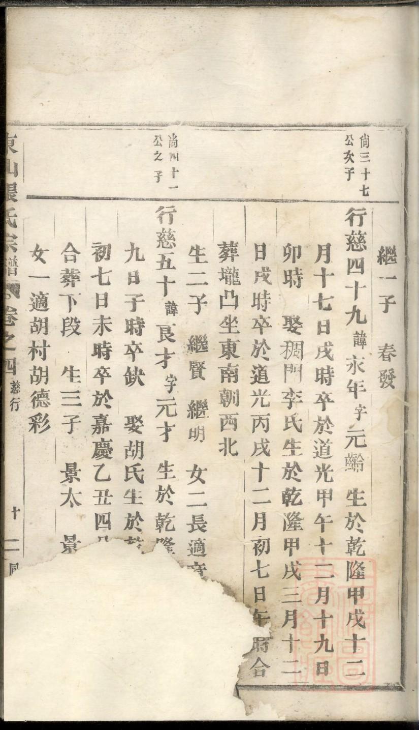 郎氏族谱购买价格