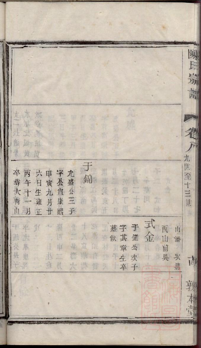 吴氏族谱序文