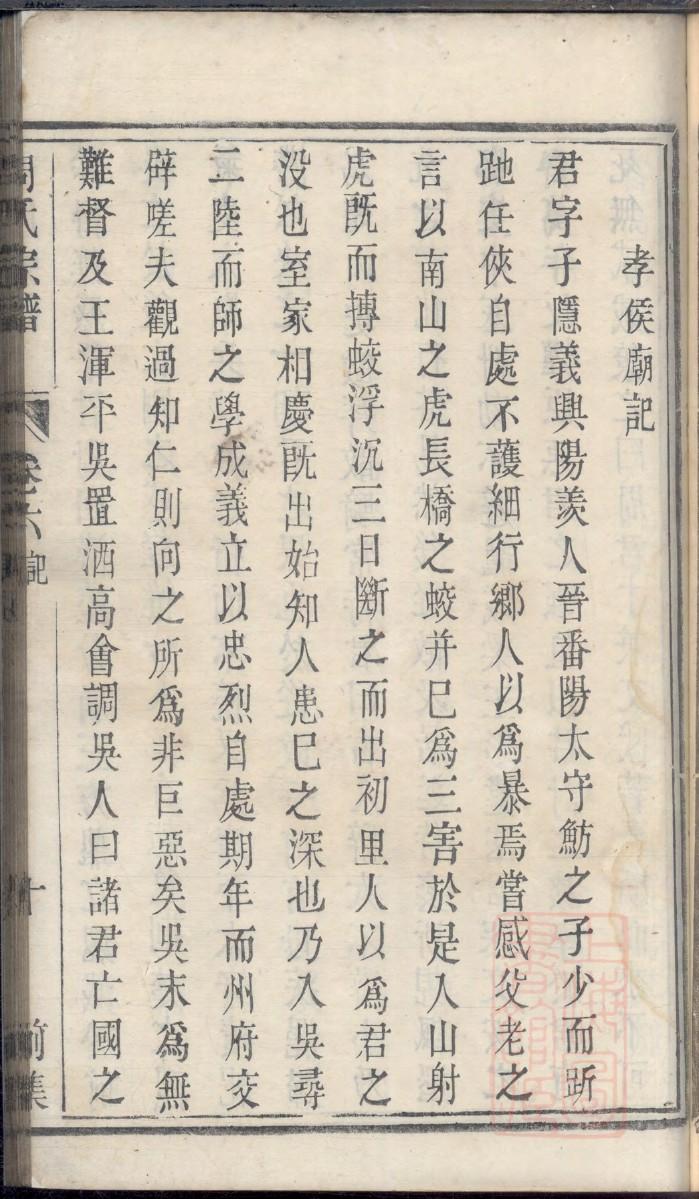 索姓家谱辈分表