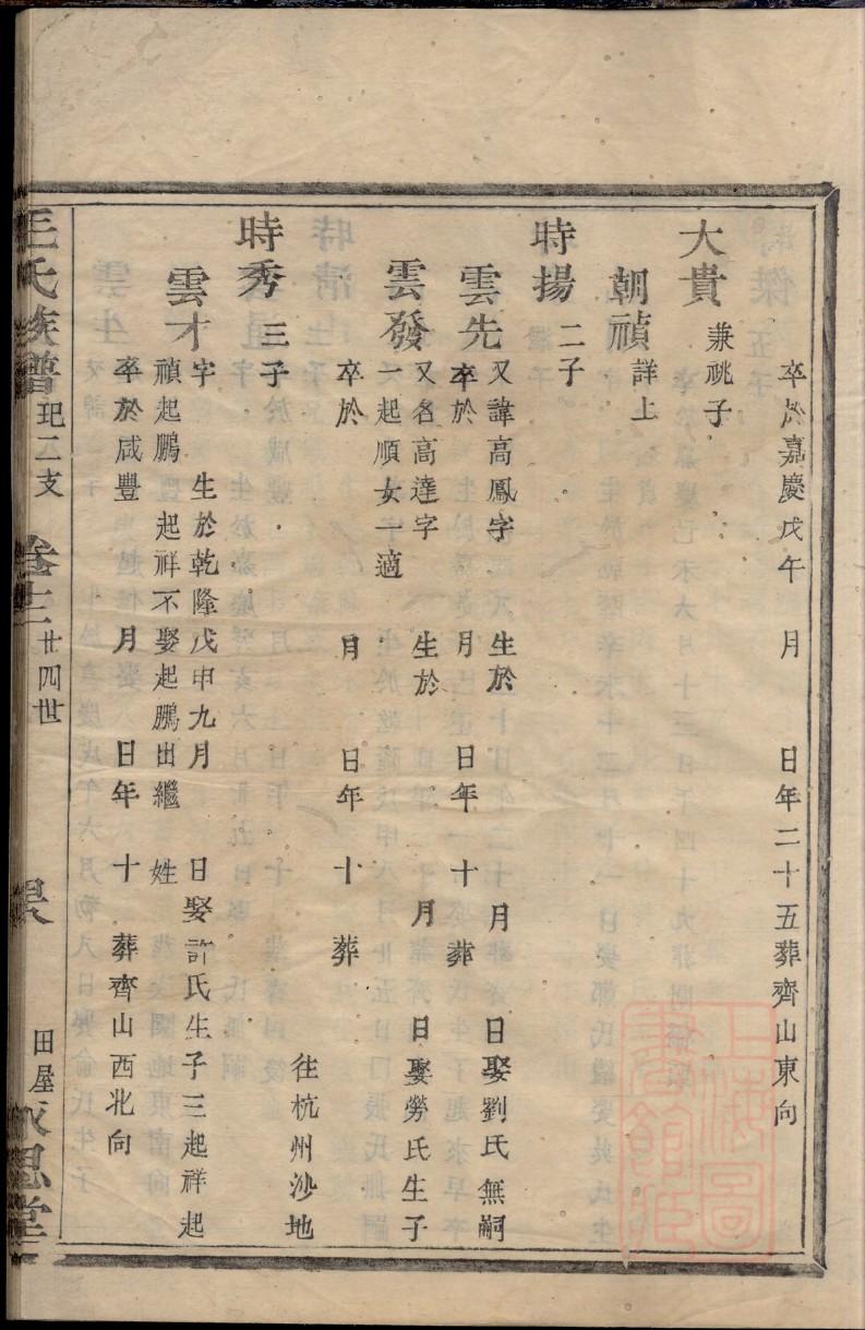江苏范氏宗祠在哪里