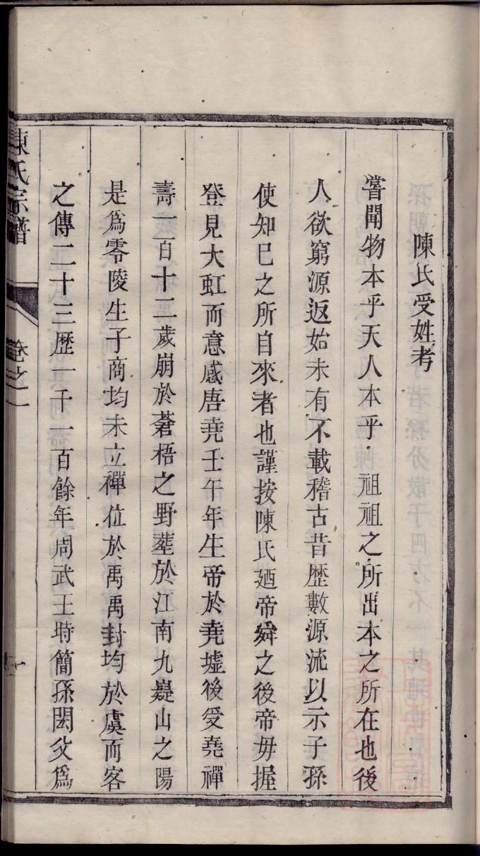 广氏族谱辈分表