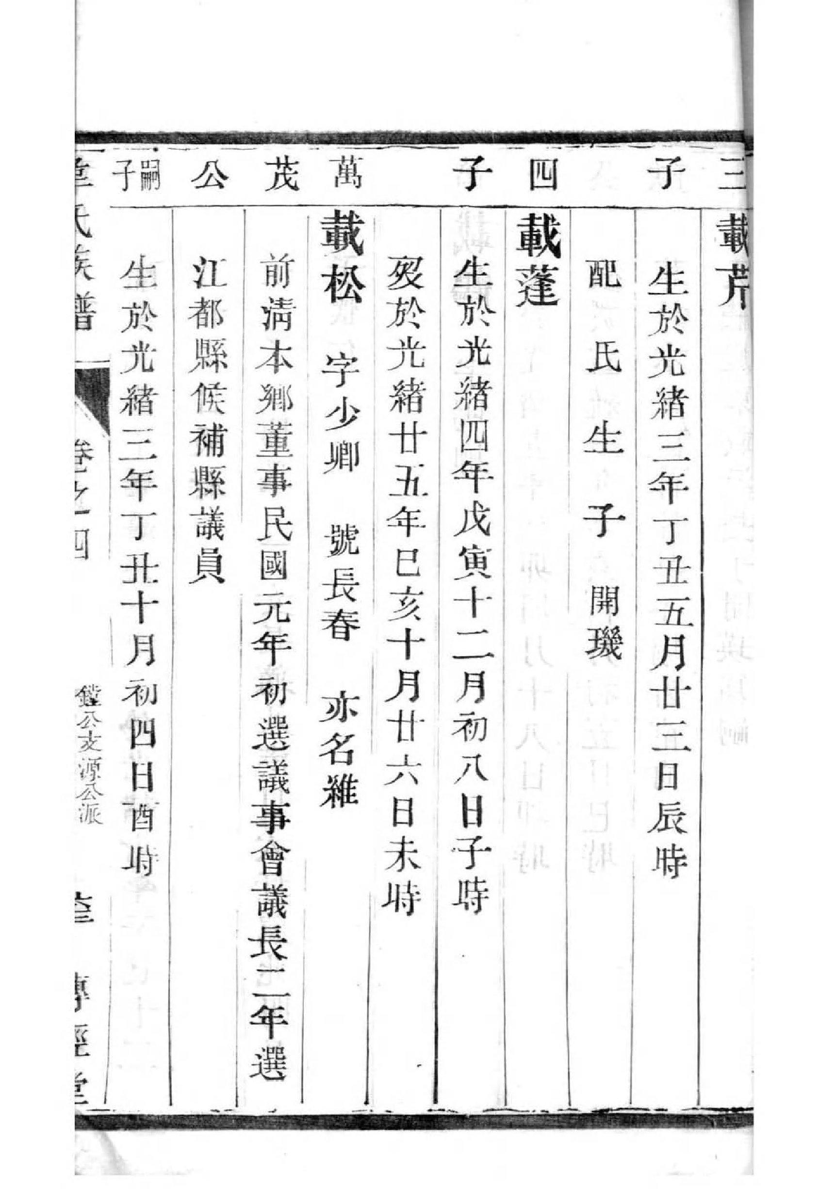 李家家谱