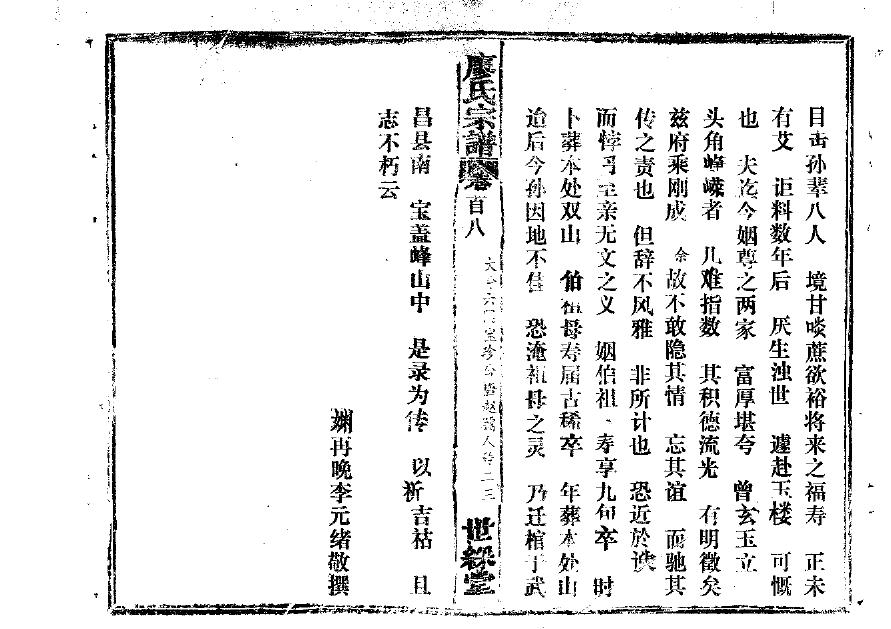 泊头贾氏家谱50字辈