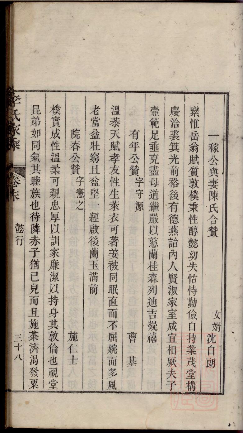 巫氏族谱视频