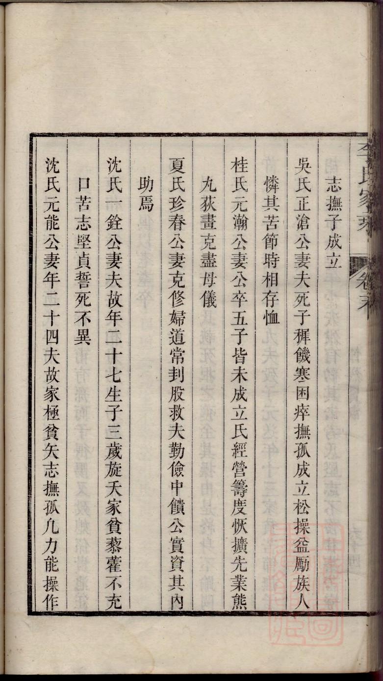 季氏族谱字辈查询表