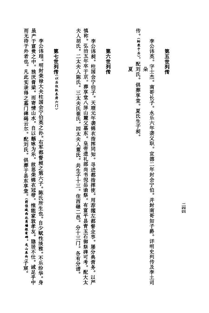 靖氏族谱字辈大全集
