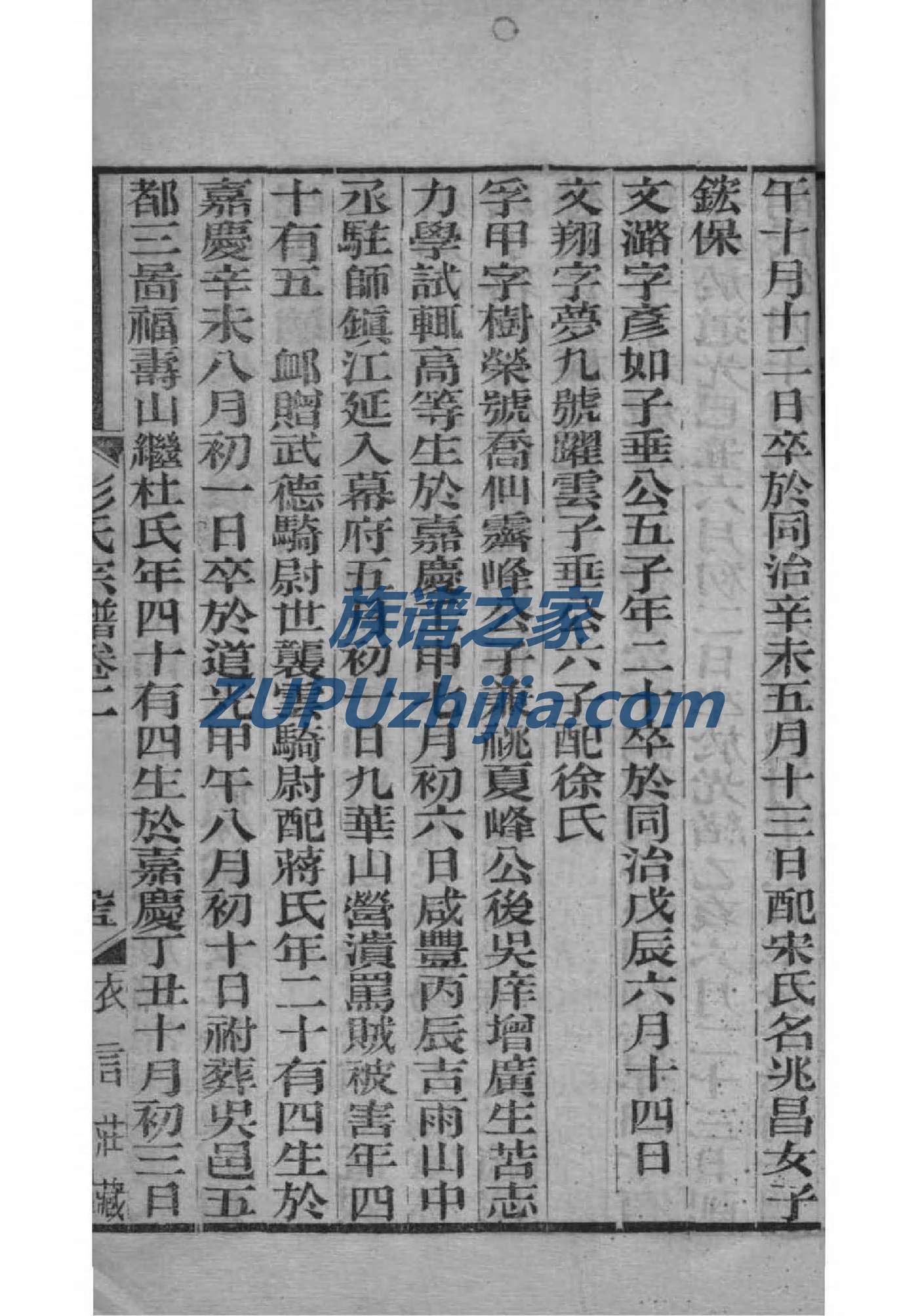 缪氏族谱字辈查询表