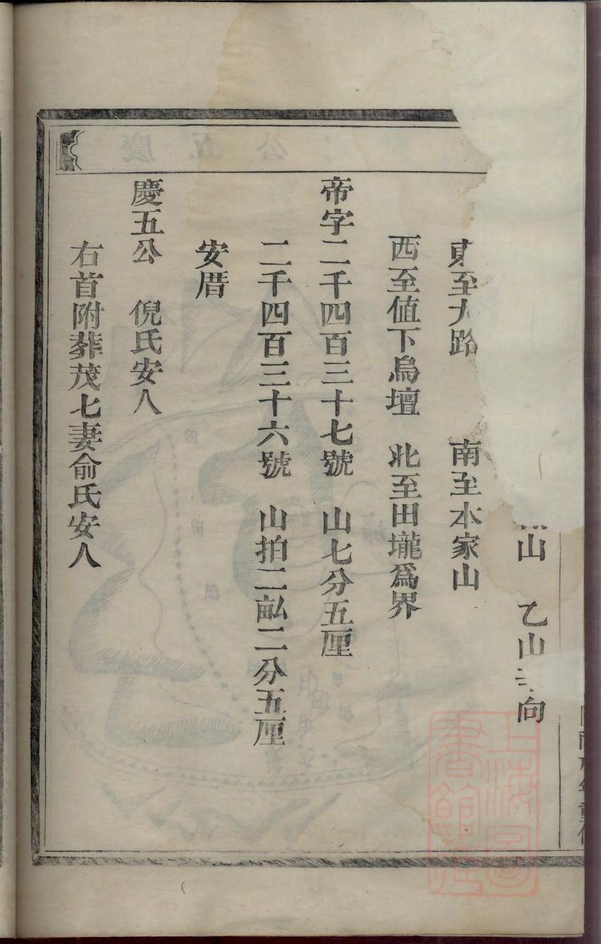 真氏家谱全书
