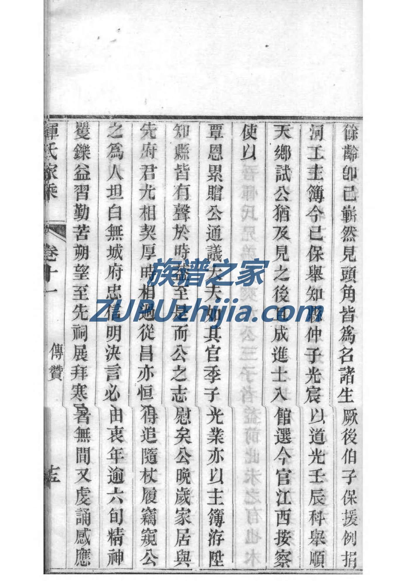 戴氏族谱浙江分支