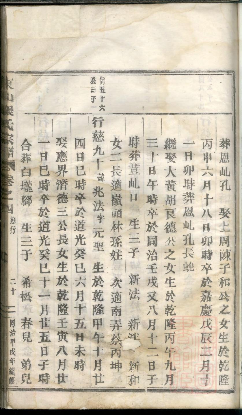 麻城李氏族谱