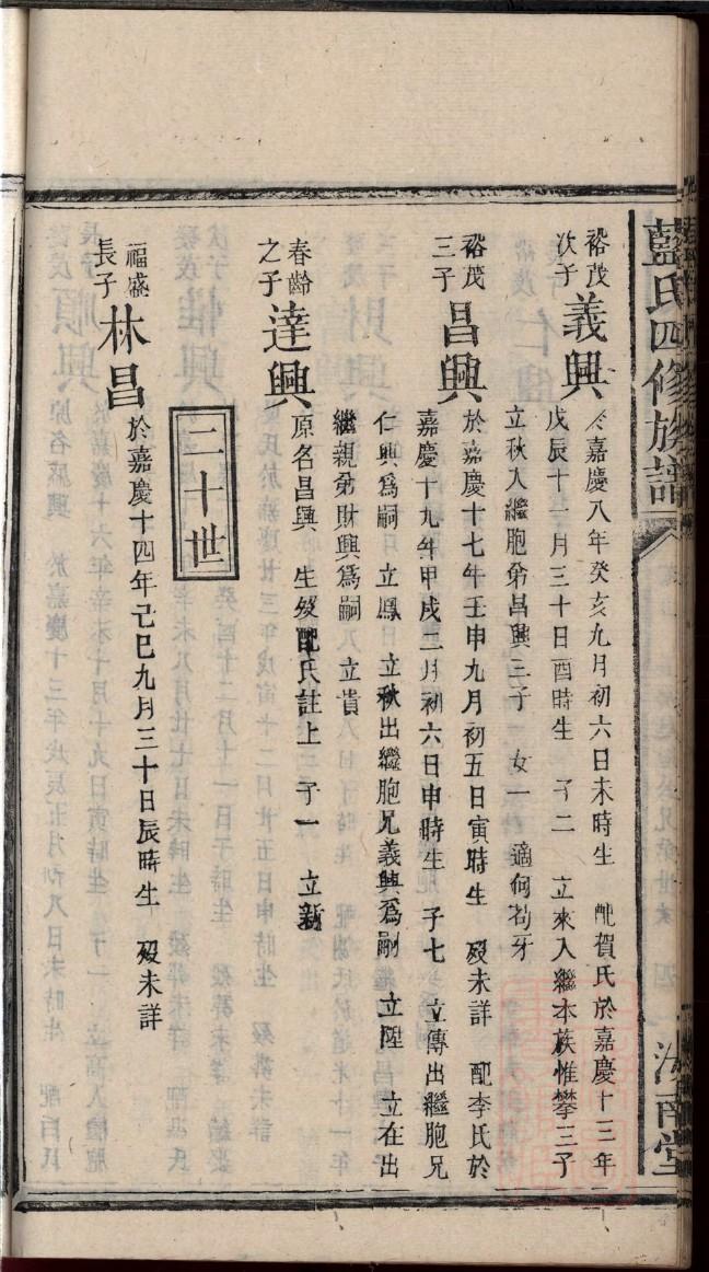 高氏家谱24辈分查询表