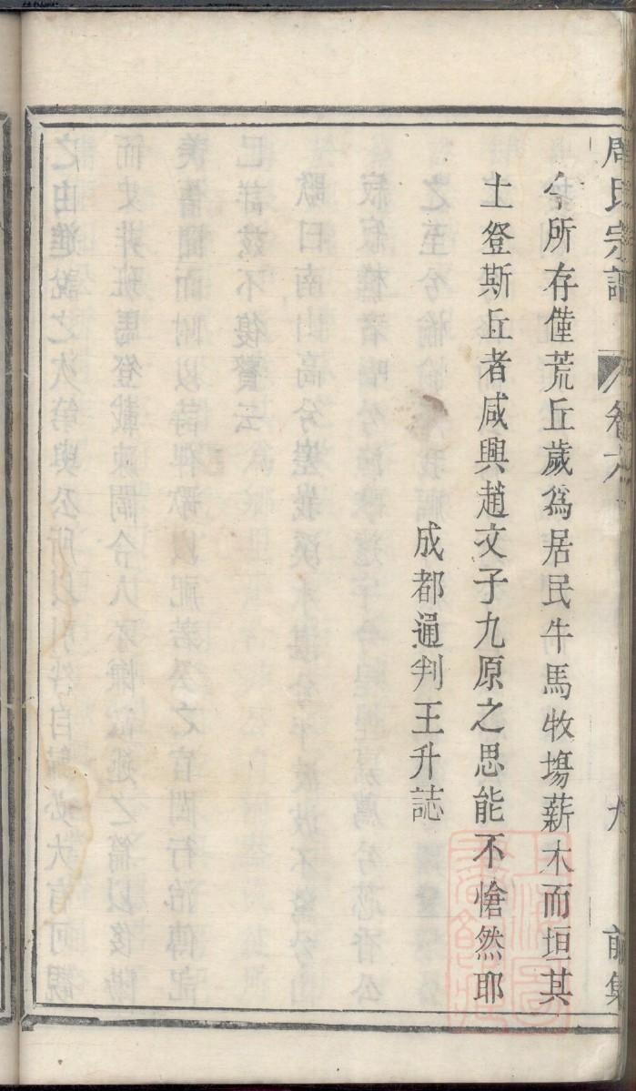 周氏家谱制作样本