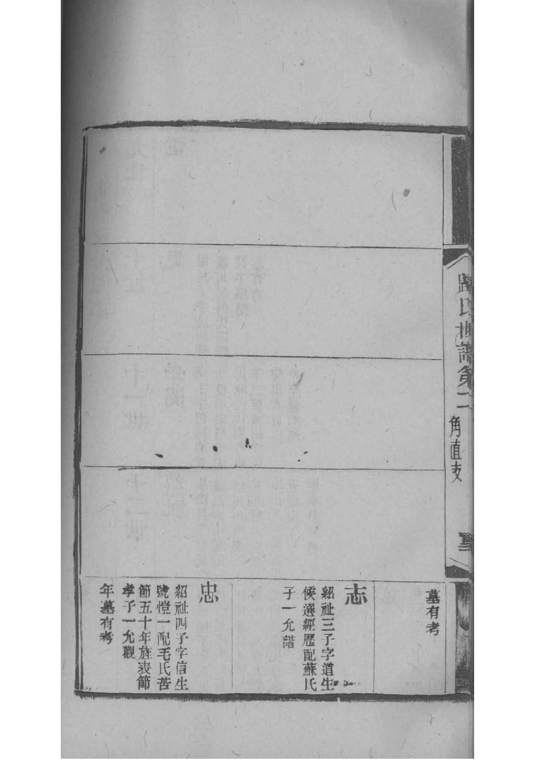 景氏族谱族规是什么