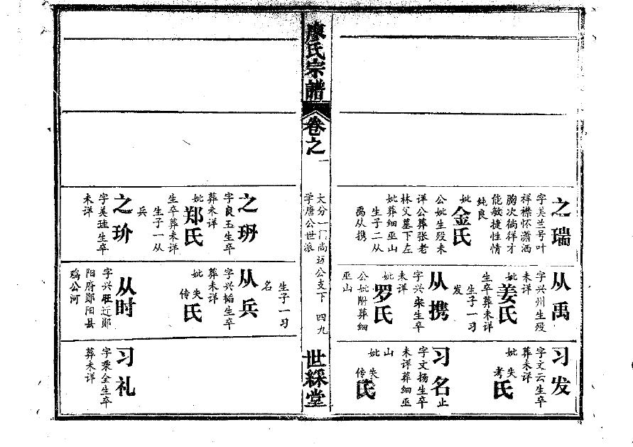 柯氏族谱完整版
