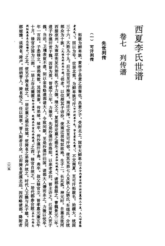 繁姓的来历