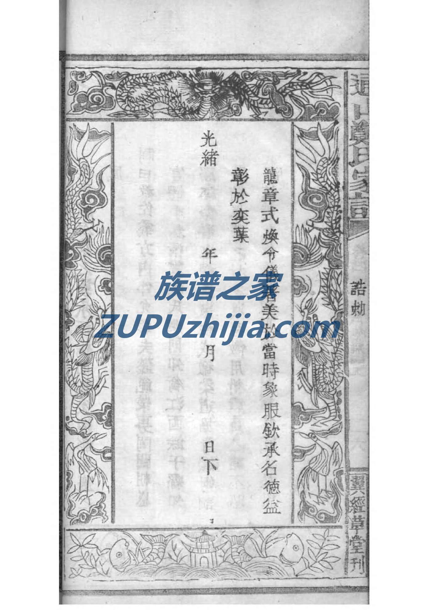 罗渡谢氏族谱