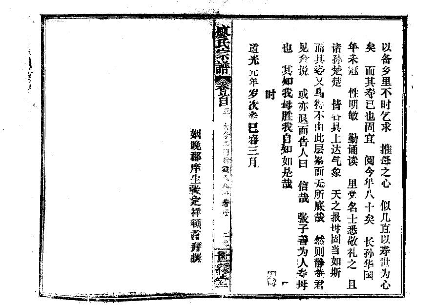 厍氏家谱族谱在哪里看
