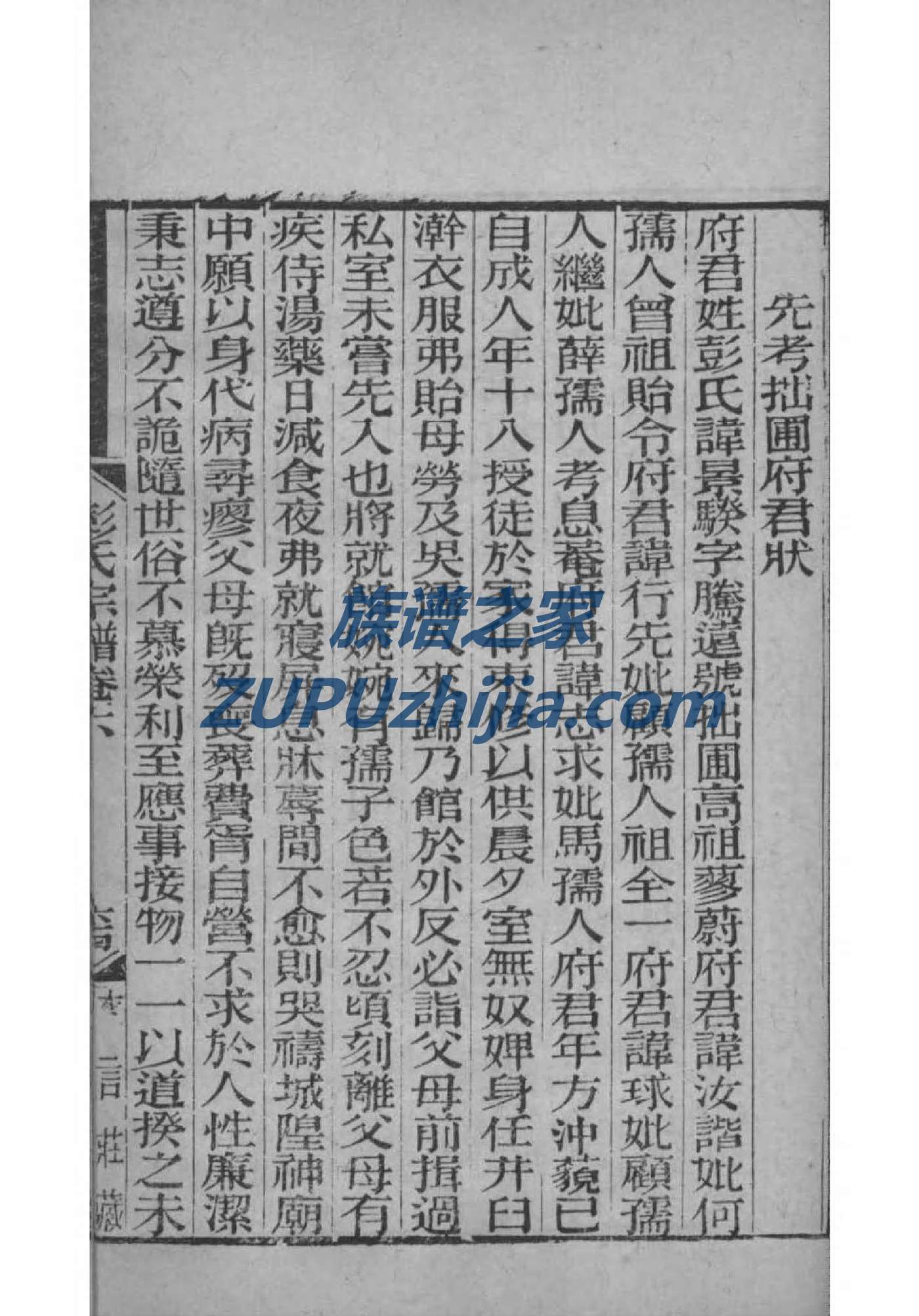 李氏七修族谱