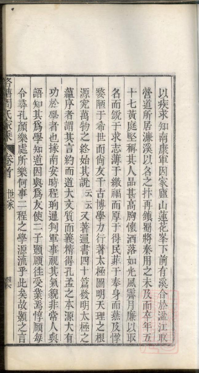 芒姓家谱辈分表