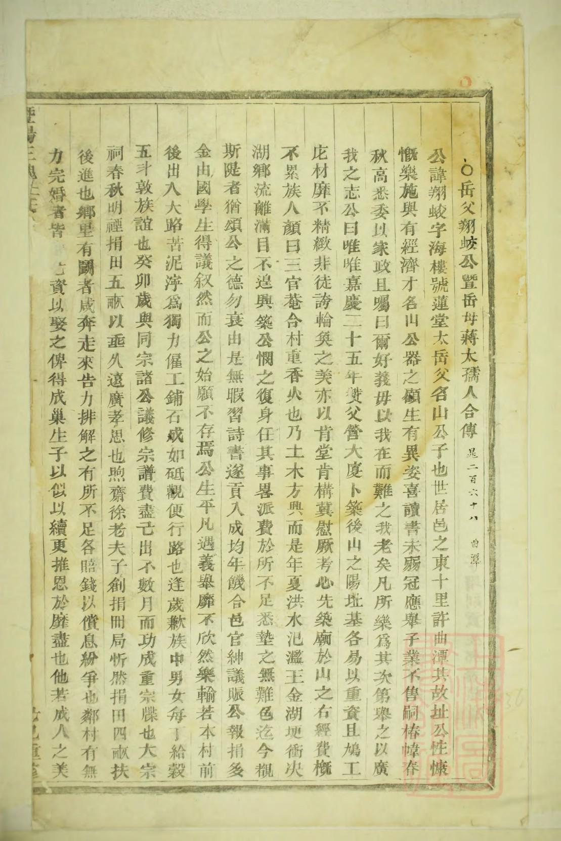 郦氏族谱字辈书