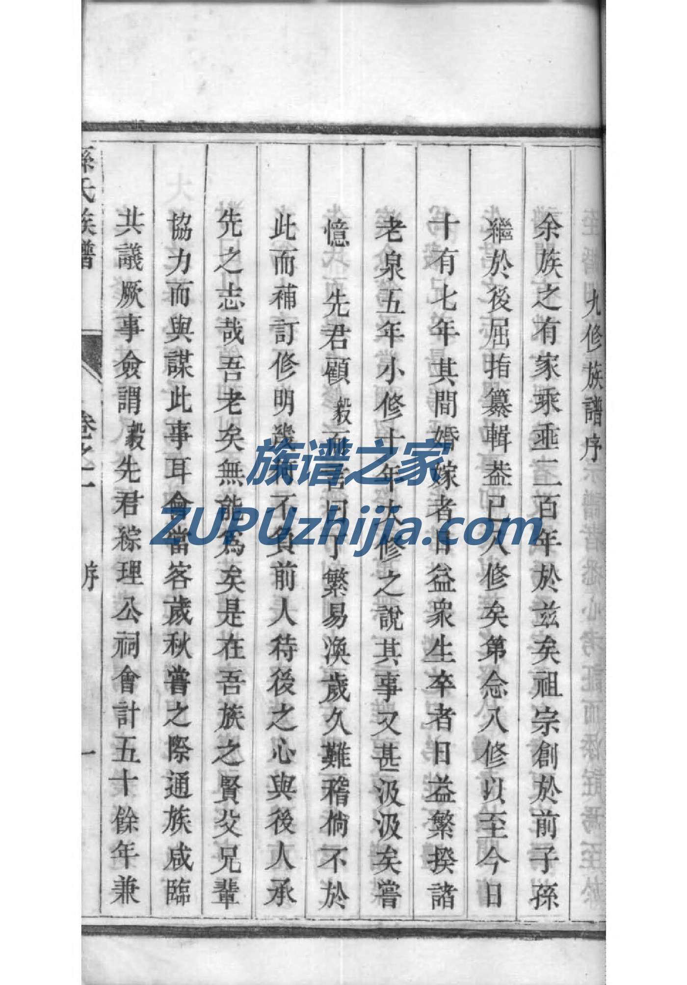 边氏族谱辈分表