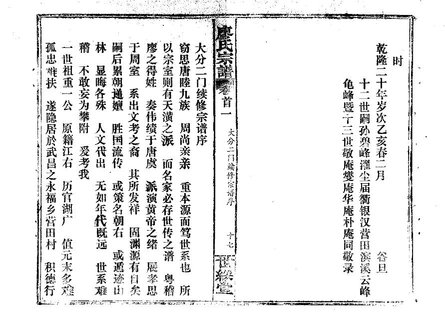 公孙氏族谱图片