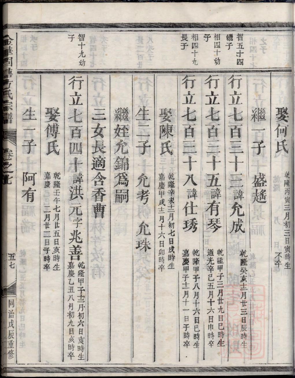 郦姓家谱辈分表