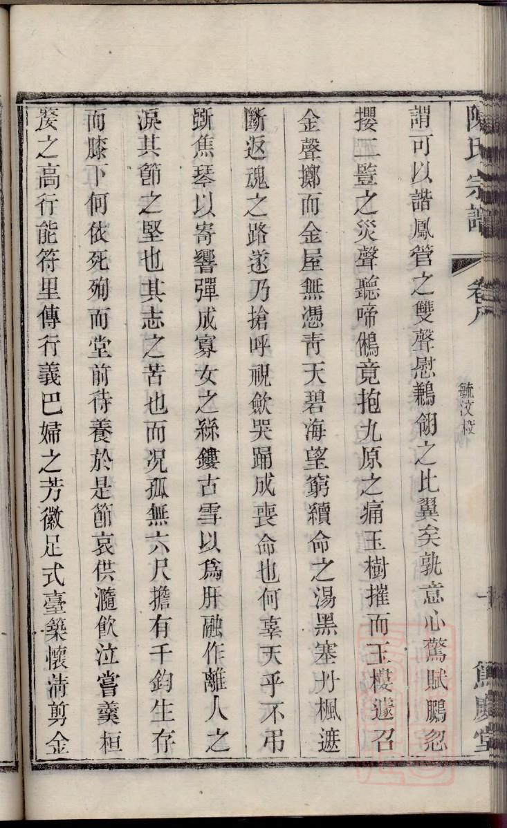 清河世家傅氏族谱