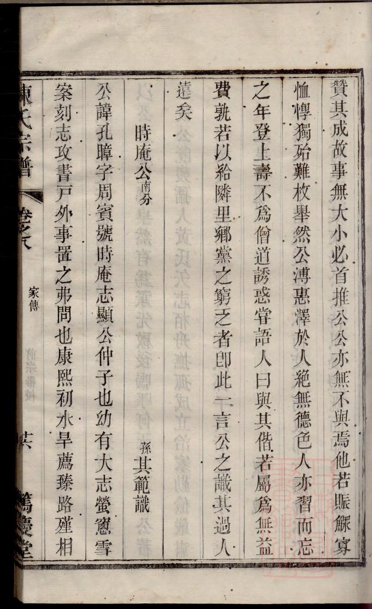 袁氏族谱族规是什么