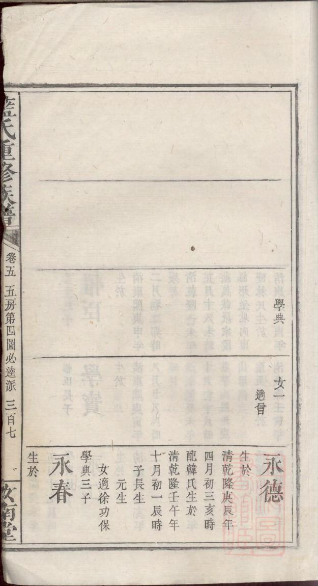 山东邢氏族谱