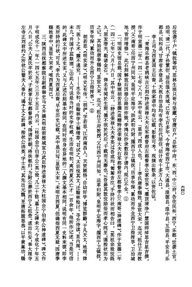 鲁氏家族族谱