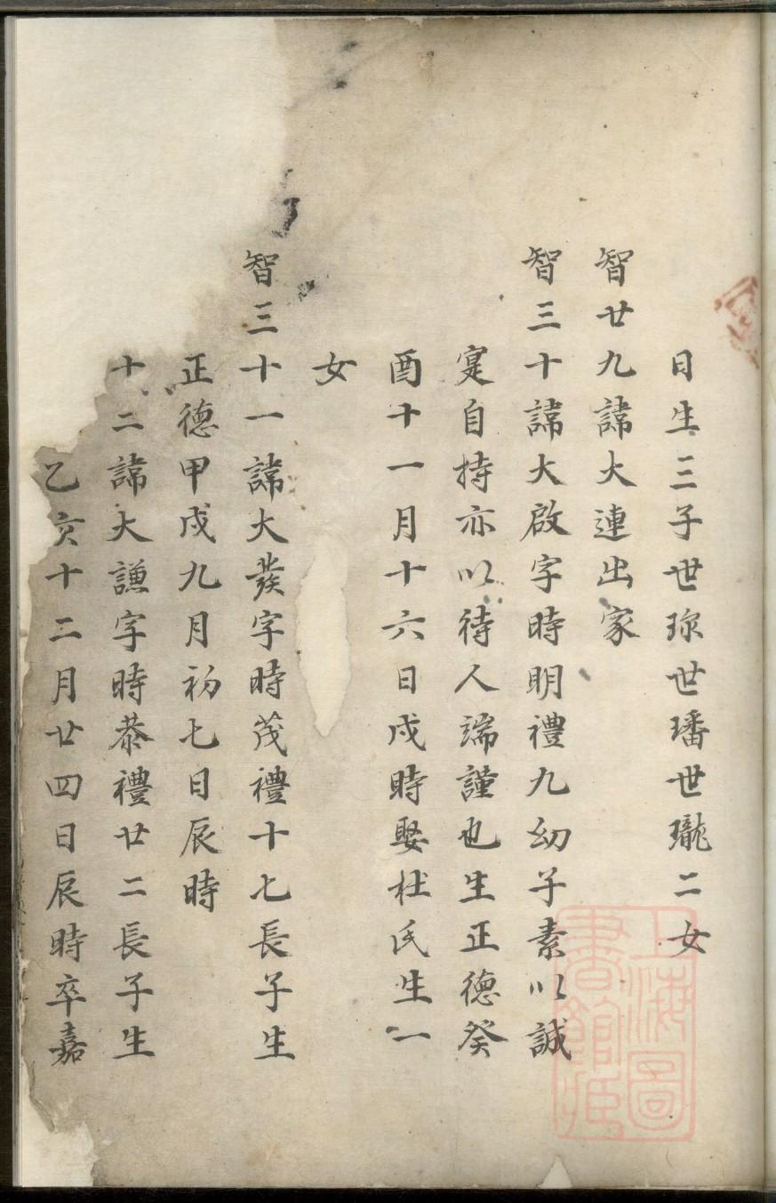 李氏族谱全书