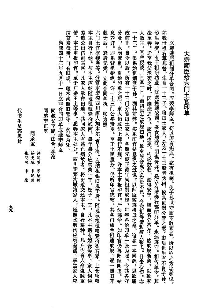 董氏族谱北京分支