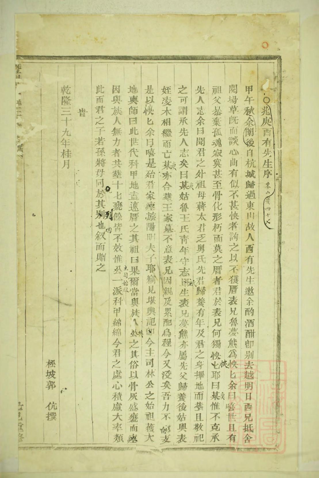 夹谷氏族谱字辈书