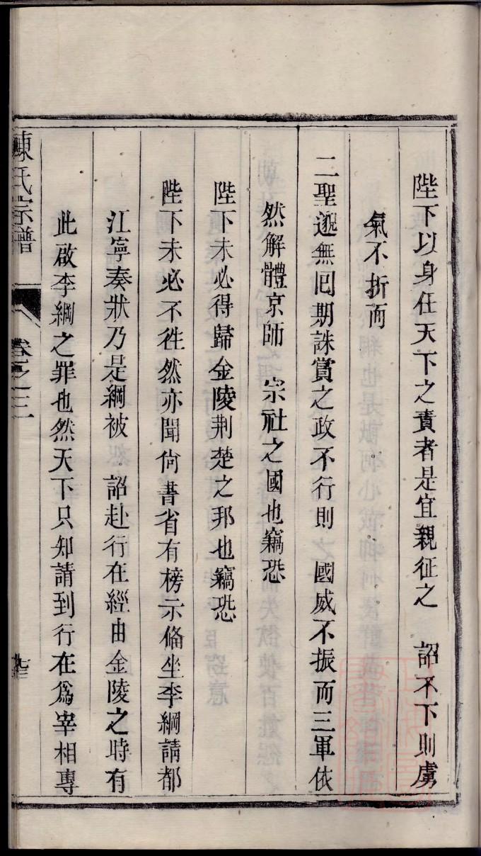 颛孙氏家训