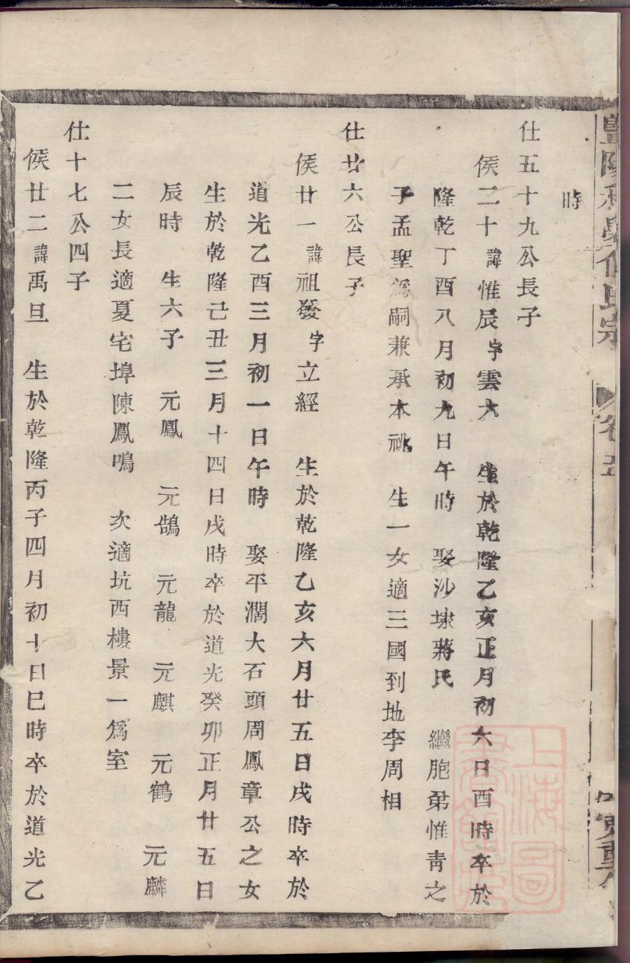 时氏族谱字辈书